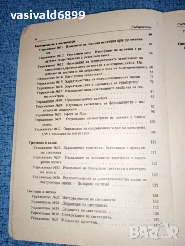 "Лабораторен практикум по физика ", снимка 7 - Специализирана литература - 47165636