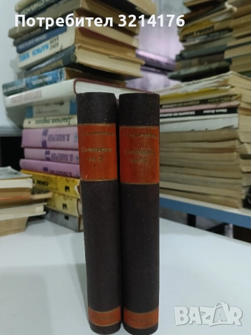 Събрани съчинения. Том 1-2 - Антон Страшимиров (1947, луксозна изработка), снимка 2 - Българска литература - 53513871