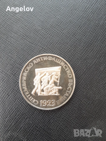 5 лева 1973 година, снимка 4 - Нумизматика и бонистика - 52030049