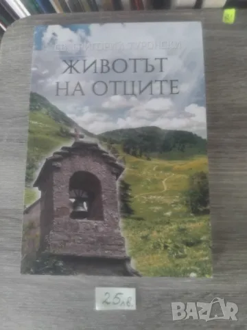 ПОЛЕЗНИ ХРИСТИЯНСКИ КНИГИ, снимка 16 - Художествена литература - 47730291