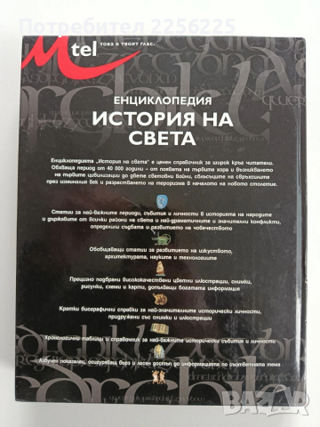 Енциклопедия - История на света, снимка 10 - Енциклопедии, справочници - 53936381