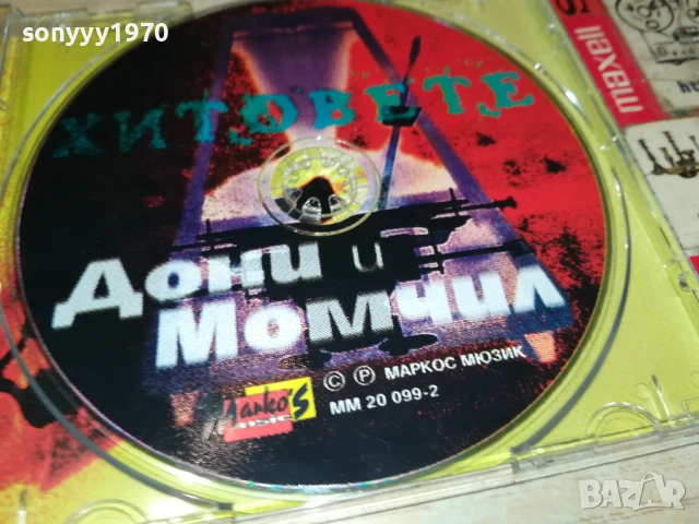 дони и момчил-цд 1108251635, снимка 9 - CD дискове - 51329807