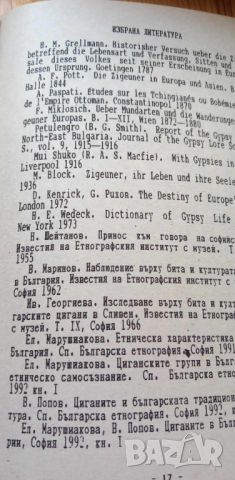 Примерни беседи за произхода, историята, езика и културата на ромите - книга за учителя, снимка 9 - Специализирана литература - 46791142