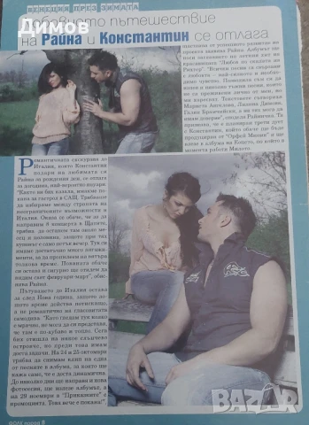 Райна (интервюта и публикации), снимка 16 - Други музикални жанрове - 50949829