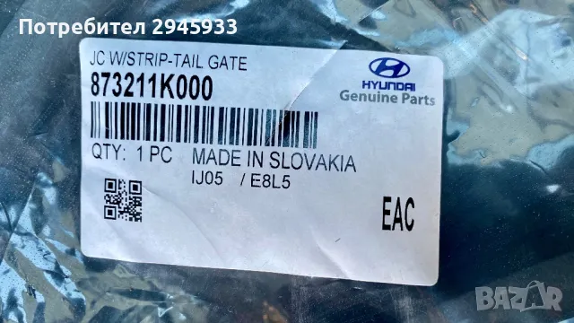 Уплътнение за багажник-Hyundai/Хюндай ix20, снимка 3 - Части - 48437471