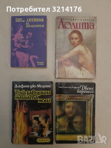 Лолита - Владимир Набоков (1991)