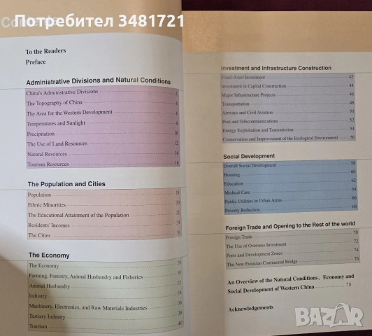 Социално-икономически атлас на Западен Китай / A Social and Economic Atlas of Western China, снимка 2 - Енциклопедии, справочници - 53749295