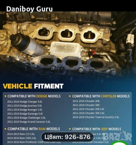 Алуминиве маслен охладител Jeep, Ram , Dodge, Chrisler, снимка 3 - Части - 53276198