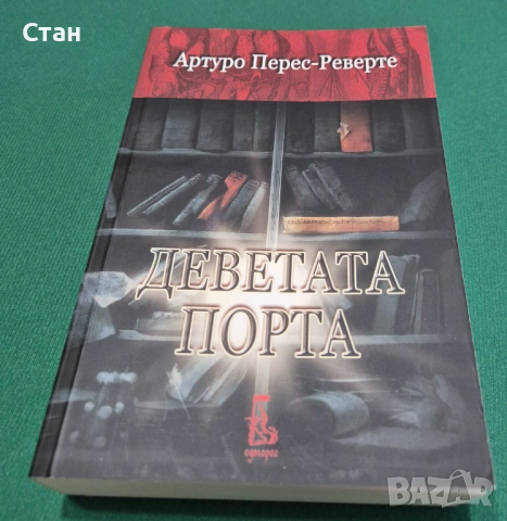 Книги - трилър, криминале, бизнес, финанси – Дивър, Блок, Боугъл, Колинс и др.