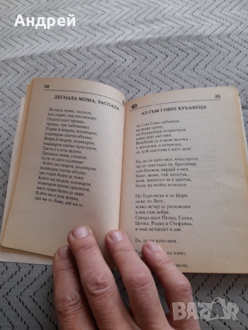 Книга Стари градски песни, снимка 3 - Художествена литература - 53368043