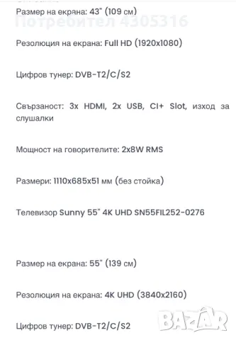 Телевизор Sunny 43 инча, снимка 4 - Други стоки за дома - 48539278