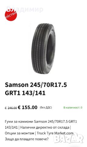 ГУМИ С ДЖАНТИ SAMSON 245/70R17,5

, снимка 3 - Гуми и джанти - 46749286