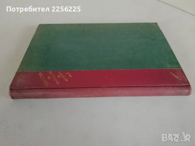 Известия на института за музика, снимка 9 - Специализирана литература - 47395044