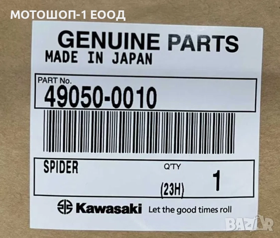 НОВА Кръстачка Спайдер за вариатор KFX700 Brute Force 750 KVF750 Ролки, снимка 4 - Части - 52075766