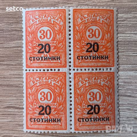България 1924 20/30 стотинки надпечатка каре, снимка 1 - Филателия - 45594055