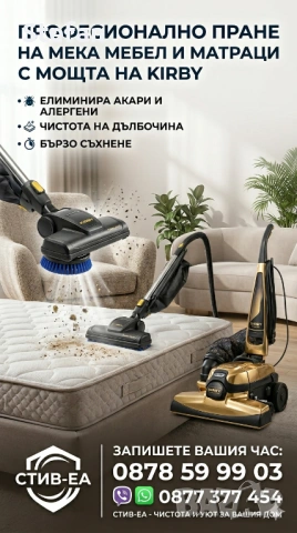 Пране / Изпиране / Почистване