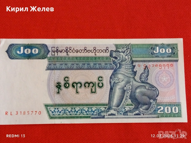 Банкнота МИАНМАР много красива перфектно състояние непрегъвана за КОЛЕКЦИЯ ДЕКОРАЦИЯ 54050, снимка 5 - Нумизматика и бонистика - 53809514