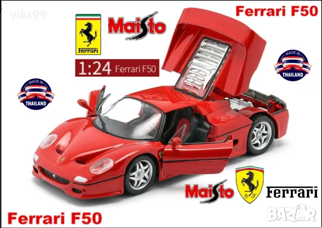 Ferrari F50 Maisto - Мащаб 1:24, снимка 1 - Колекции - 48620354