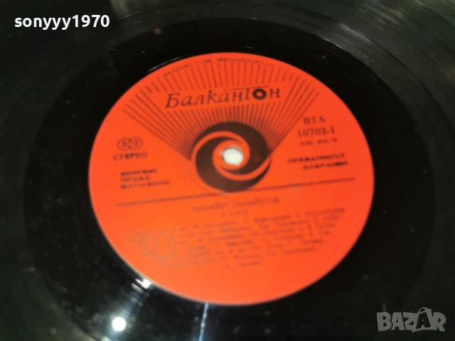 ПАНАЙОТ ПАНАЙОТОВ 1312251830, снимка 14 - Грамофонни плочи - 52775867