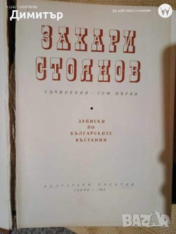 Книги 1, снимка 10 - Други - 46124029