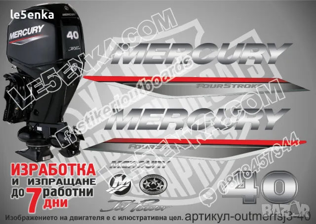 MERCURY 40 hp JET FS 2019-2022 Меркюри извънбордов двигател стикери надписи лодка яхта outmerfsj3-40