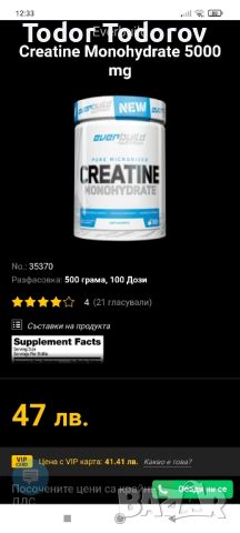 продавам креатин монохидрат 500 г не отварян , снимка 2 - Фитнес уреди - 46713979