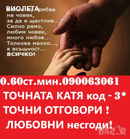 (0.60лв./0.31 € мин.) МАГ ЯНА-ГЛЕДА,ПОЗНАВА ПРЕДСКАЗАНИЯТА СЕ СБЪДВАТ.ВОСЪКОЛЕЕНЕ . ОТКРИВА РАЗВАЛЯ., снимка 4 - Събиране на разделени двойки - 20778811