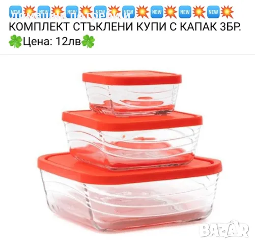 Стъклени купи на комплекти , снимка 3 - Кутии за храна - 47854275