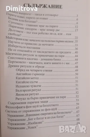 "Как да управляваме енергията на парите" - Джудит Норман, нова, снимка 4 - Езотерика - 48873360