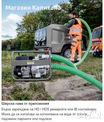 Бензинова помпа за мръсна вода KARCHER 45m3/h., снимка 4 - Водни помпи - 45671509