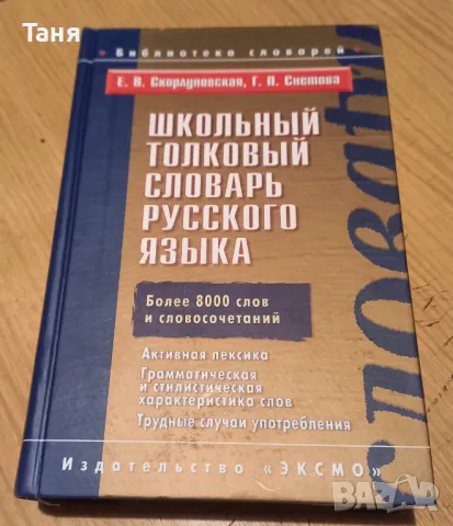 Ценни специализирани речници, снимка 3 - Чуждоезиково обучение, речници - 48279853