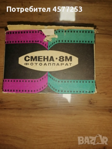 Фотоапарат Смена 8М, снимка 9 - Фотоапарати - 51616018