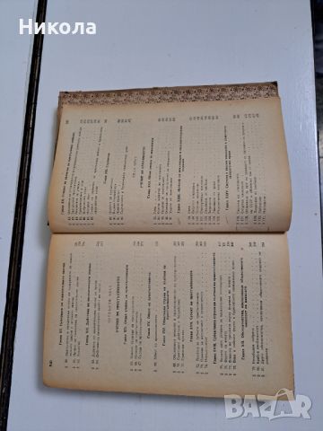 Наказателно право1950г. и Българска история-1953г., снимка 5 - Специализирана литература - 45186808