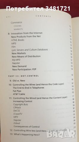 Бъдещето на идеите / The Future of Ideas. The Fate of The Commons in a Connected World, снимка 3 - Специализирана литература - 46213970