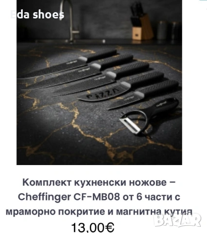 Комплект кухненски ножове, снимка 4 - Прибори за хранене, готвене и сервиране - 53625304