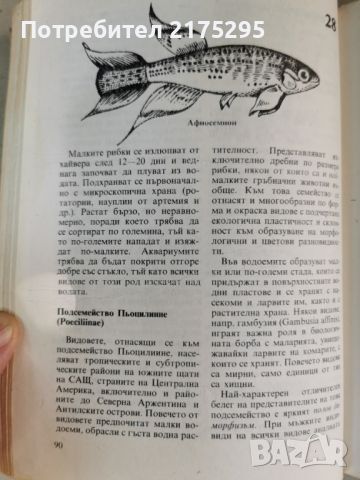 Домашна зоология-изд. 1983г., снимка 11 - Други стоки за животни - 46627125
