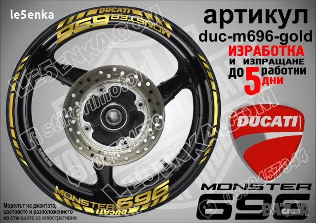 Ducati Monster 696 кантове и надписи за джанти duc-m696-silver  , снимка 3 - Аксесоари и консумативи - 46553039