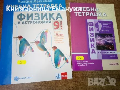 Учебници за 9-ти клас, снимка 10 - Учебници, учебни тетрадки - 47122245