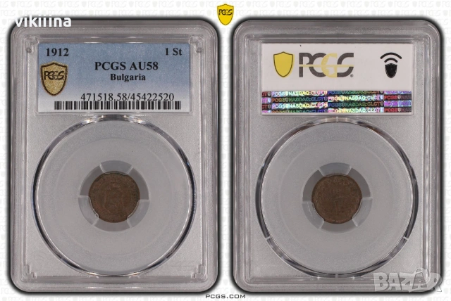1 стотинка 1912 AU 58