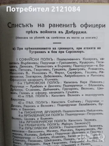 Действията на Трета армия в Добруджа през 1916г/Фототипно издание , снимка 8 - Художествена литература - 48262435