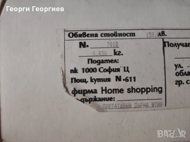 Продавам разни стари електроуреди, чисто нови с кутии, снимка 3 - Други - 48663467