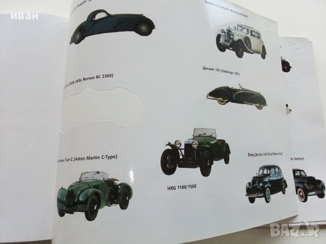 Автомобилите Енциклопедия 1 част - Крейг Читъм - 2010г., снимка 7 - Детски книжки - 53523202