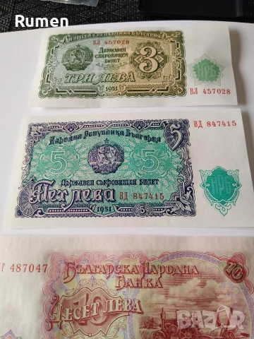 Банкноти 1951 година , снимка 2 - Нумизматика и бонистика - 53731696