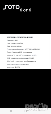 Crown cca425 buc, снимка 6 - Радиокасетофони, транзистори - 52804911