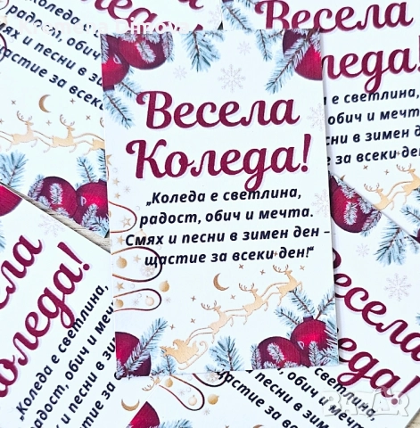 Коледни магнитчета с пожелание, снимка 2 - Коледни подаръци - 51883362