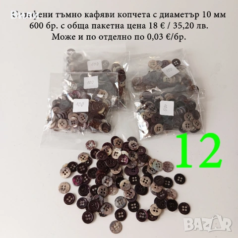 Копчета различни видове и размери в малки количества, снимка 6 - Други - 52029912