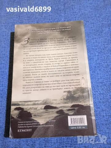 Триша Рейбърн - Сирена , снимка 3 - Художествена литература - 52285831