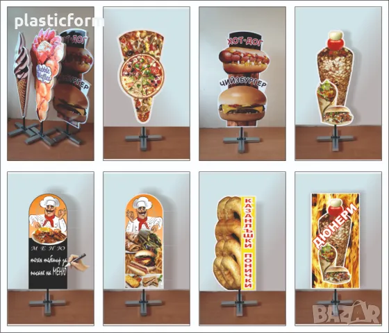 Бързо хранене, Дюнер, Хамбургер, Пица, Гофрети, Пържени картофи, Скара и др.