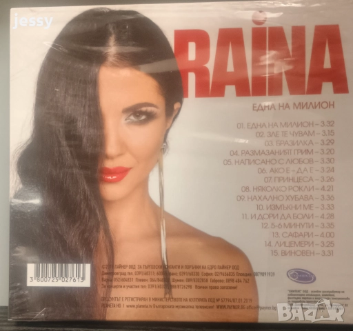 Райна - Колекция от дискове , снимка 14 - CD дискове - 37660846