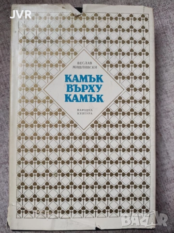 Разпродажба на книги по 2.50 евро за брой., снимка 12 - Художествена литература - 53668222